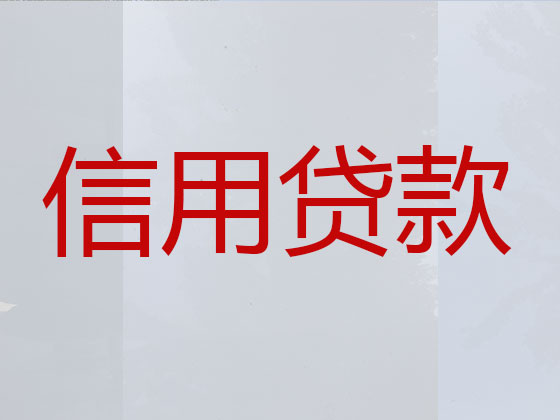 库尔勒市本地贷款中介公司